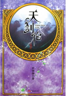 天劍倫