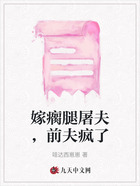 嫁瘸腿屠夫,前夫疯了在线阅读