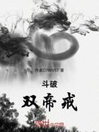 斗破:双帝戒在线阅读