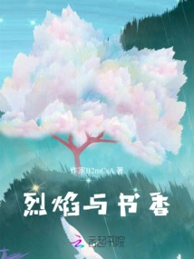 Flame and Book Scent