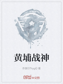 黃埔戰(zhàn)神