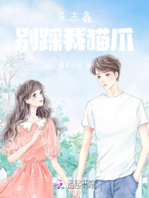 朱志鑫：別踩我貓爪