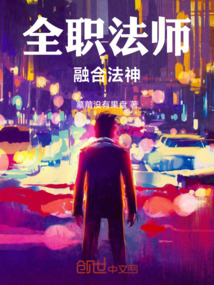 全職法師,融合法神