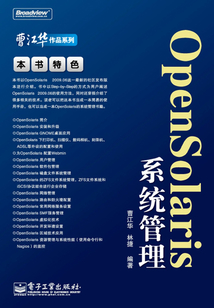 OpenSolaris系統管理