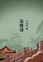 島噫詩在線閱讀