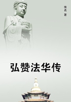 弘赞法华传