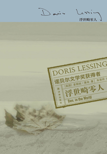 浮世畸零人