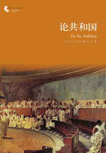 論共和國（譯林人文精選）