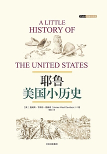 耶魯美國(guó)小歷史