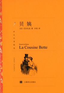 貝姨（譯文名著精選）