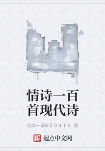 情詩一百首現(xiàn)代詩