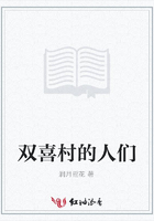 雙喜村的人們在線閱讀