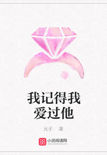 我記得我愛過他