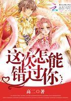 這次怎能錯(cuò)過你在線閱讀