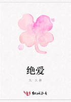 絕愛在線閱讀