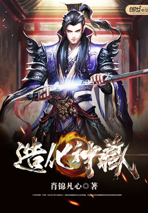造化神藏
