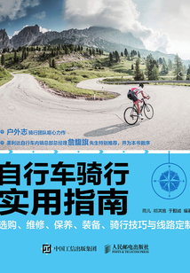 自行車騎行實用指南