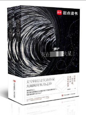 死在火星上在线阅读