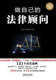 做自己的法律顧問