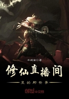 修仙直播間里的那些事在線閱讀