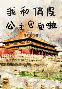 我和俏皮公主官宣啦