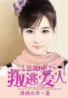 總裁的叛逃愛人在線閱讀
