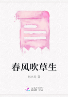 春風吹草生在線閱讀