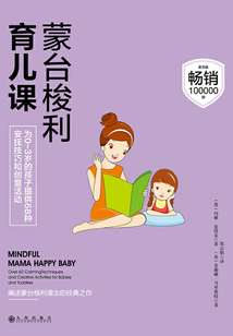 蒙臺梭利育兒課