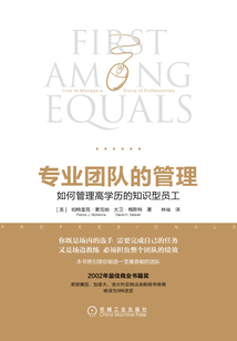 專業團隊的管理