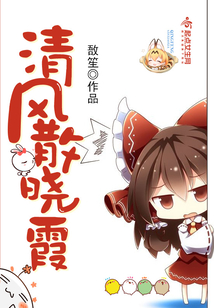 清風散曉霞