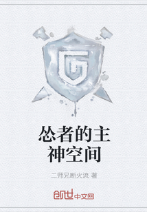 慫者的主神空間