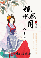 鏡花水月人不知在線閱讀
