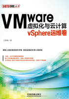 VMware虚拟化与云计算：vSphere运维卷