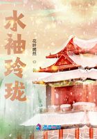 水袖玲瓏在線閱讀