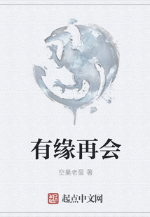 有緣再會
