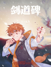 劍道碑
