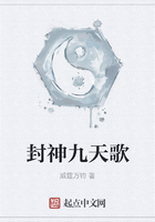 封神九天歌在線閱讀