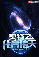 奧特之化育諸天在線閱讀