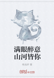 满眼醉意山河皆你