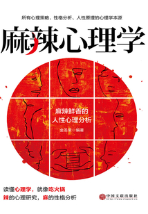 麻辣心理學