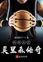 NBA之莫里森传奇