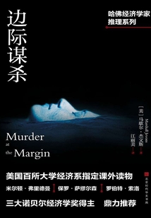 邊際謀殺