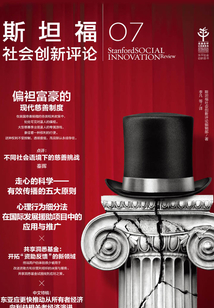 斯坦福社會創新評論.7