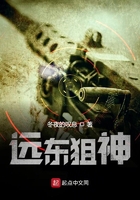 遠東狙神在線閱讀