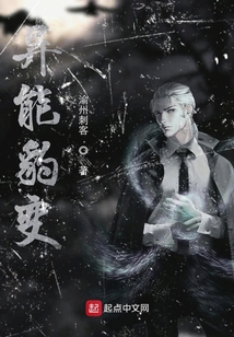 異能豹變