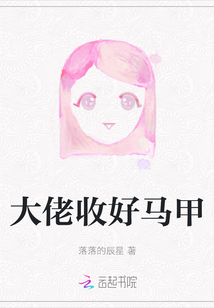 大佬收好馬甲