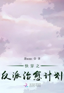 快穿之反派治愈計劃