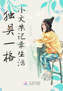 獨具一格小文案記錄生活