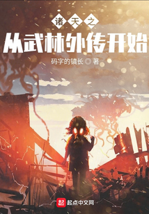 諸天之從武林外傳開始