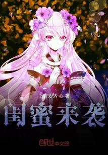 闺蜜来袭